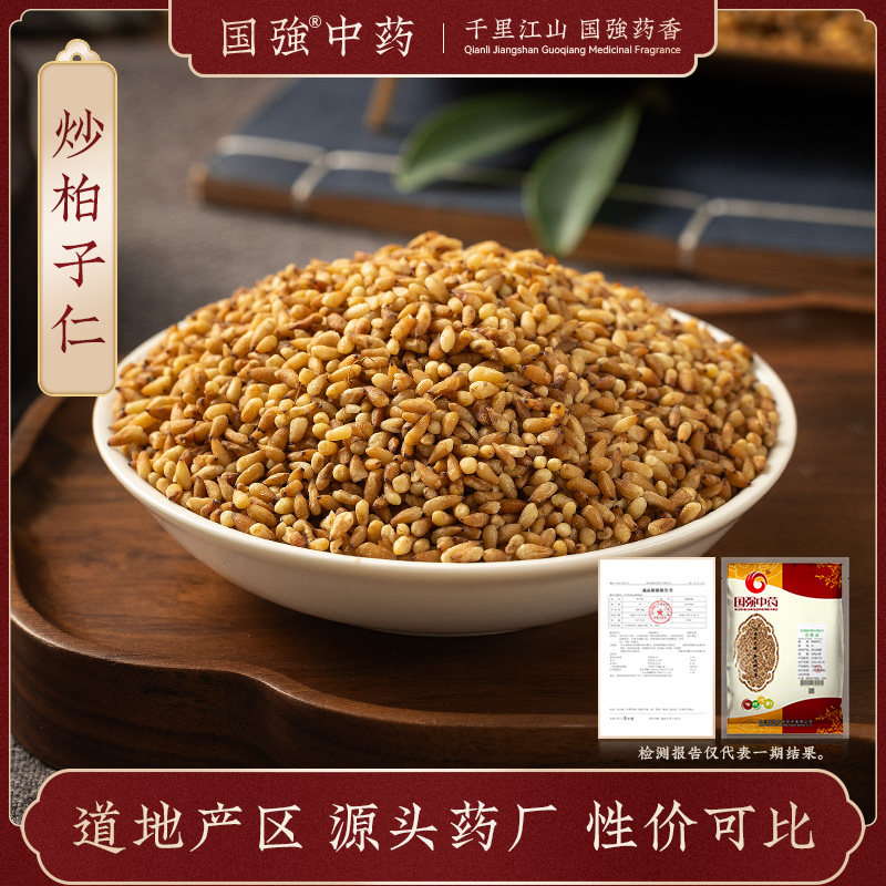 国强 炒柏子仁500g 中草药中药饮片中药材抓配中药材药厂直销