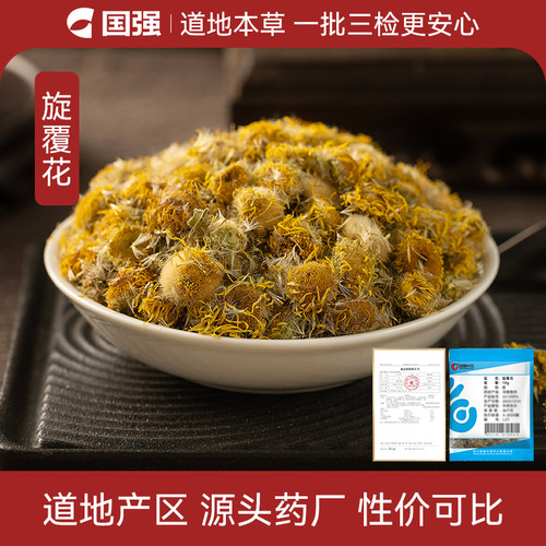 旋覆花10g小袋药厂直销