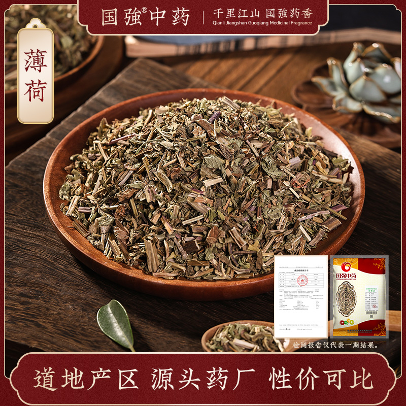 国强薄荷500g药厂直销中药饮片