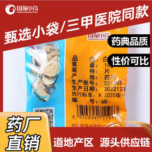 白术中药材正品旗舰店 国强中药饮片独立小袋装中草药药厂直销