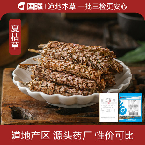 夏枯草10药厂直销小袋