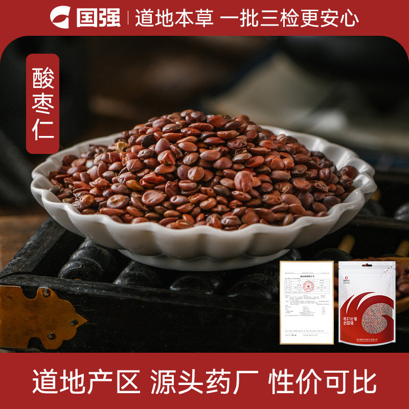 国强 酸枣仁100g 中药饮片中药材抓配可搭配百合茯苓泡水