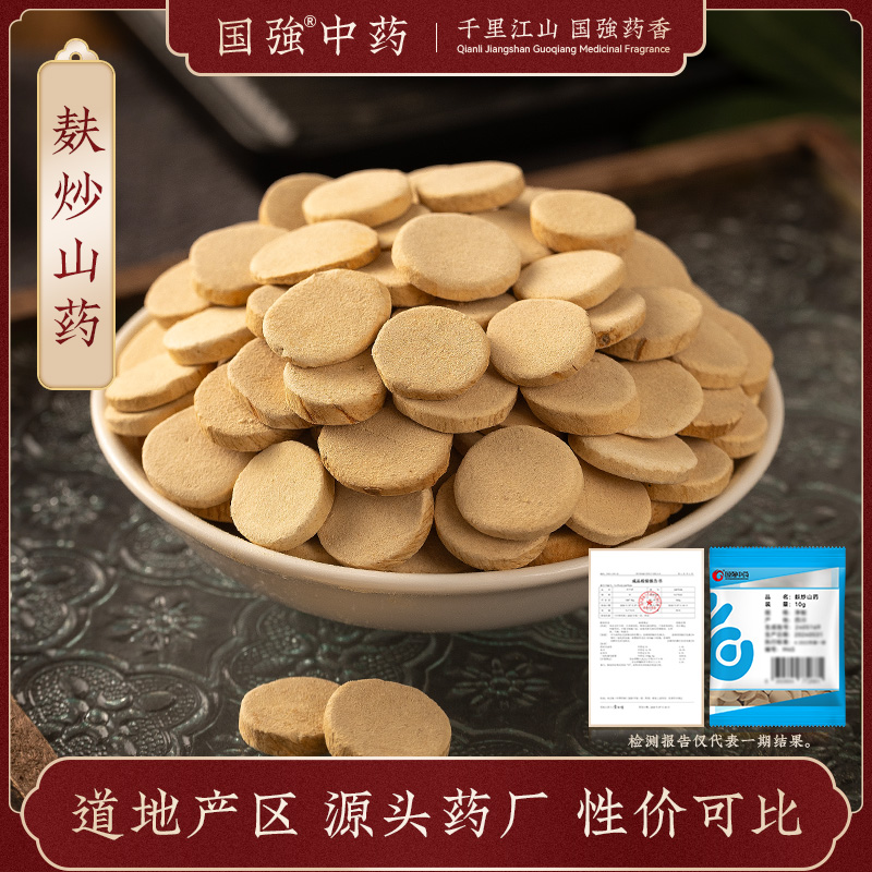 麸炒山药10g药厂直销独立小袋