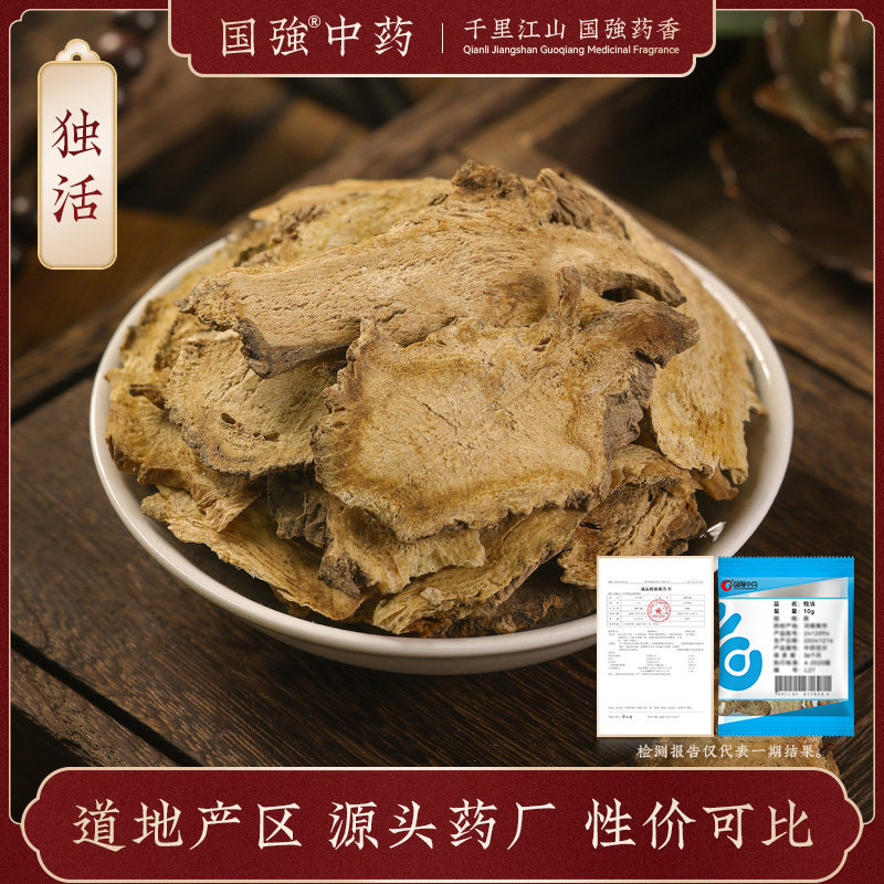 国强中药 独活 独立小袋中药饮片中药材抓配药厂直销官方旗舰店,传统滋补营养品,滋补经典方/精制中药材,淘宝优惠券,粉丝福利购,淘宝优惠卷