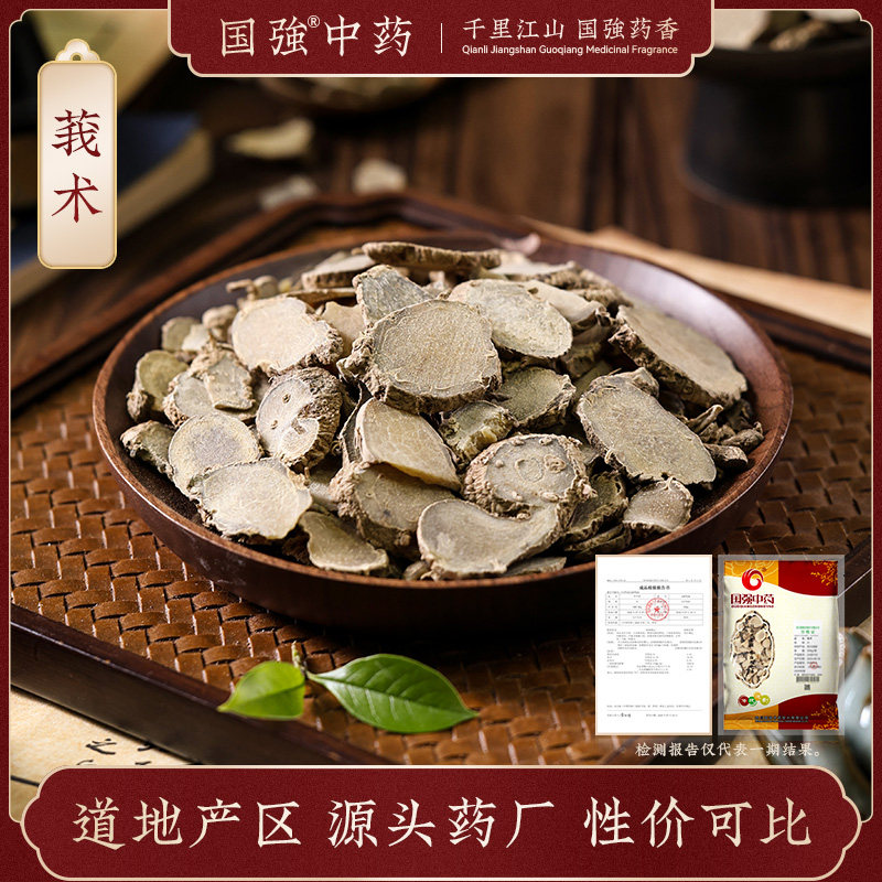 国强中药 莪术500g 中药饮片中药材抓配药厂直销旗舰店莪术汤原料,传统滋补营养品,滋补经典方/精制中药材,淘宝优惠券,粉丝福利购,淘宝优惠卷