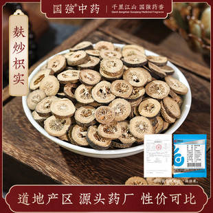国强中药 麸炒枳实 独立小袋中药饮片中药材抓配药厂直销旗舰店