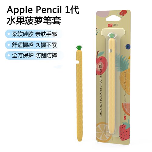 苹果applepencil一二代保护套pro