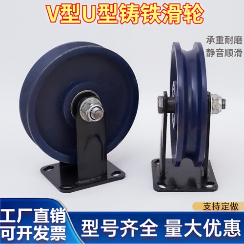 滑轮轨道轮子V型U型H型铸铁轮