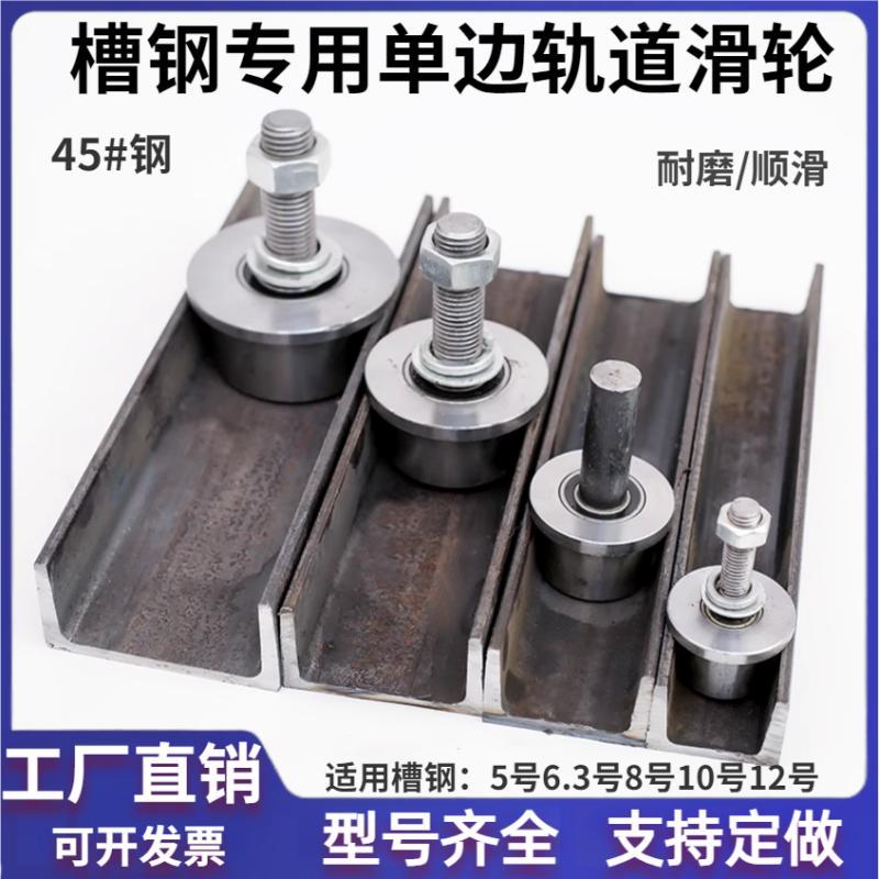 T型單邊軌道輪源頭工廠支持定做