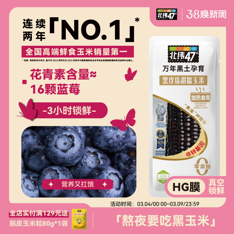 北纬47度黑糯玉米东北黑龙江糯玉米真空装玉米花青素新鲜玉米棒