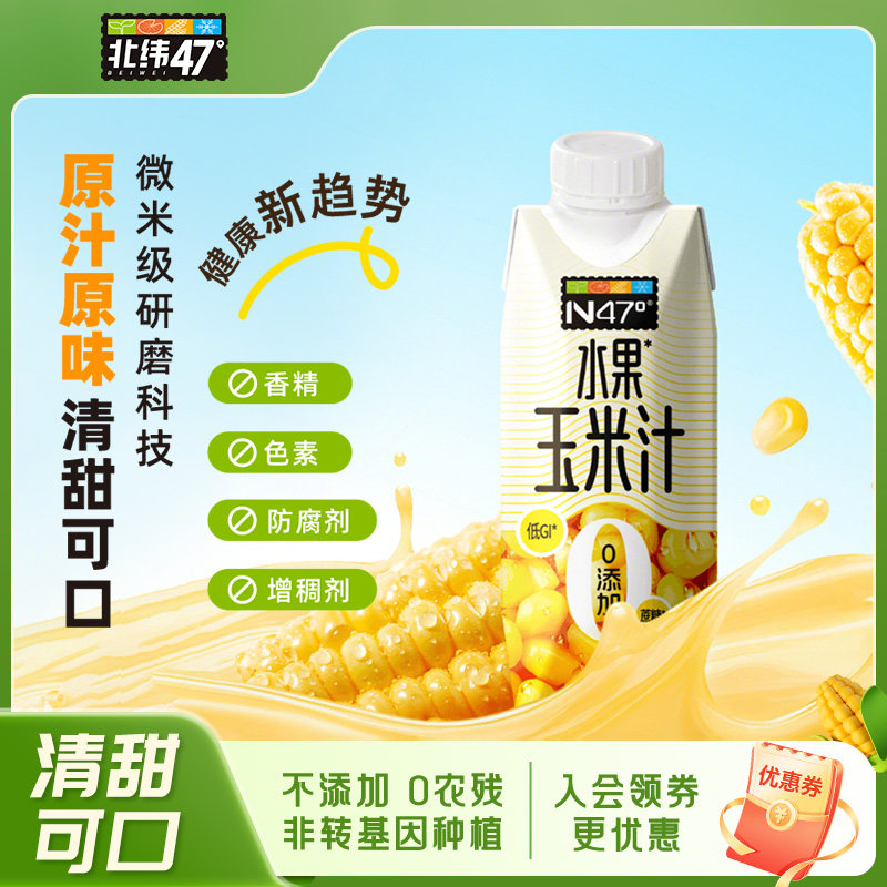 北纬47水果玉米汁谷物饮料自然香甜营养早餐245ml*8