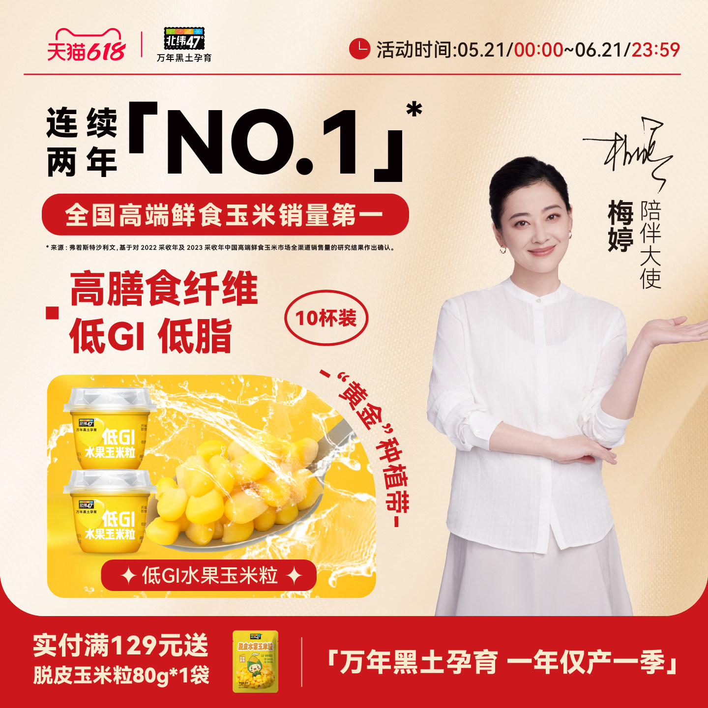 北纬47度低GI水果玉米杯新鲜脆嫩开盖即食早餐便携下午茶轻食零食