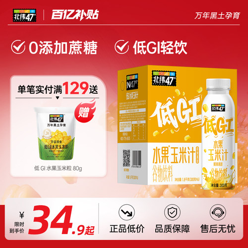 自然香甜营养早餐饮料