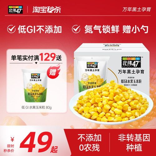 北纬黑龙江水果玉米粒