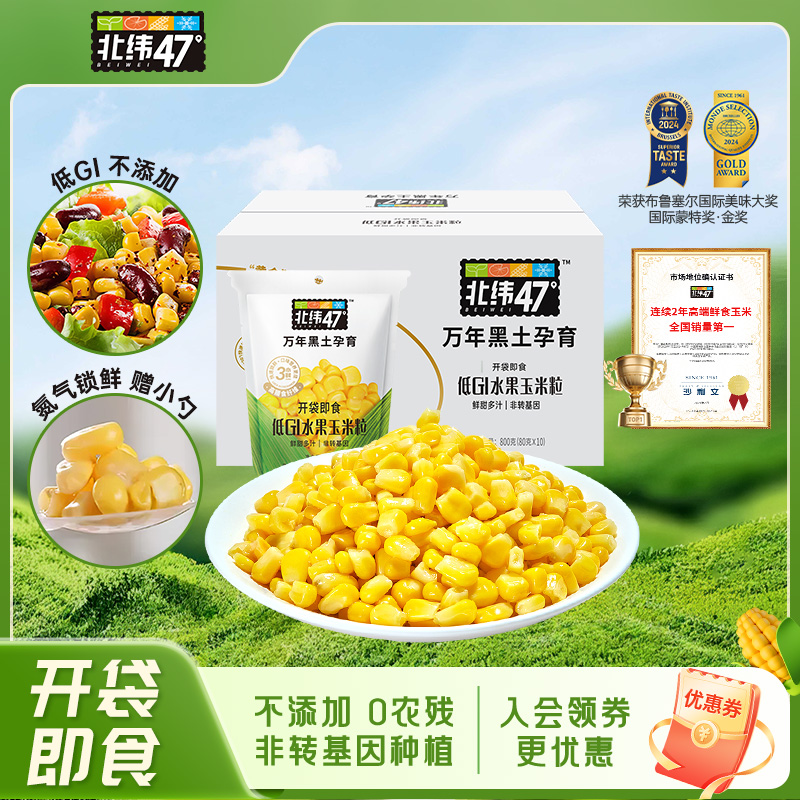 北纬黑龙江水果玉米粒