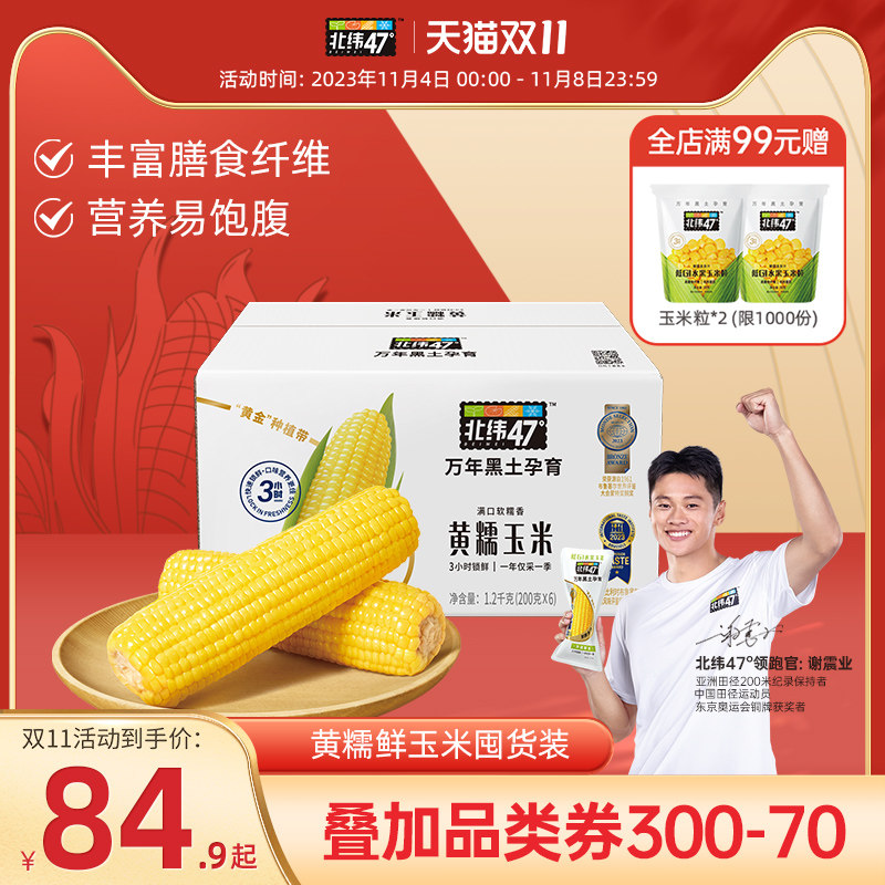 北纬47度23年新鲜采摘黄糯鲜食甜玉米东北软糯易饱腹玉米真空包装怎么样,好用不?
