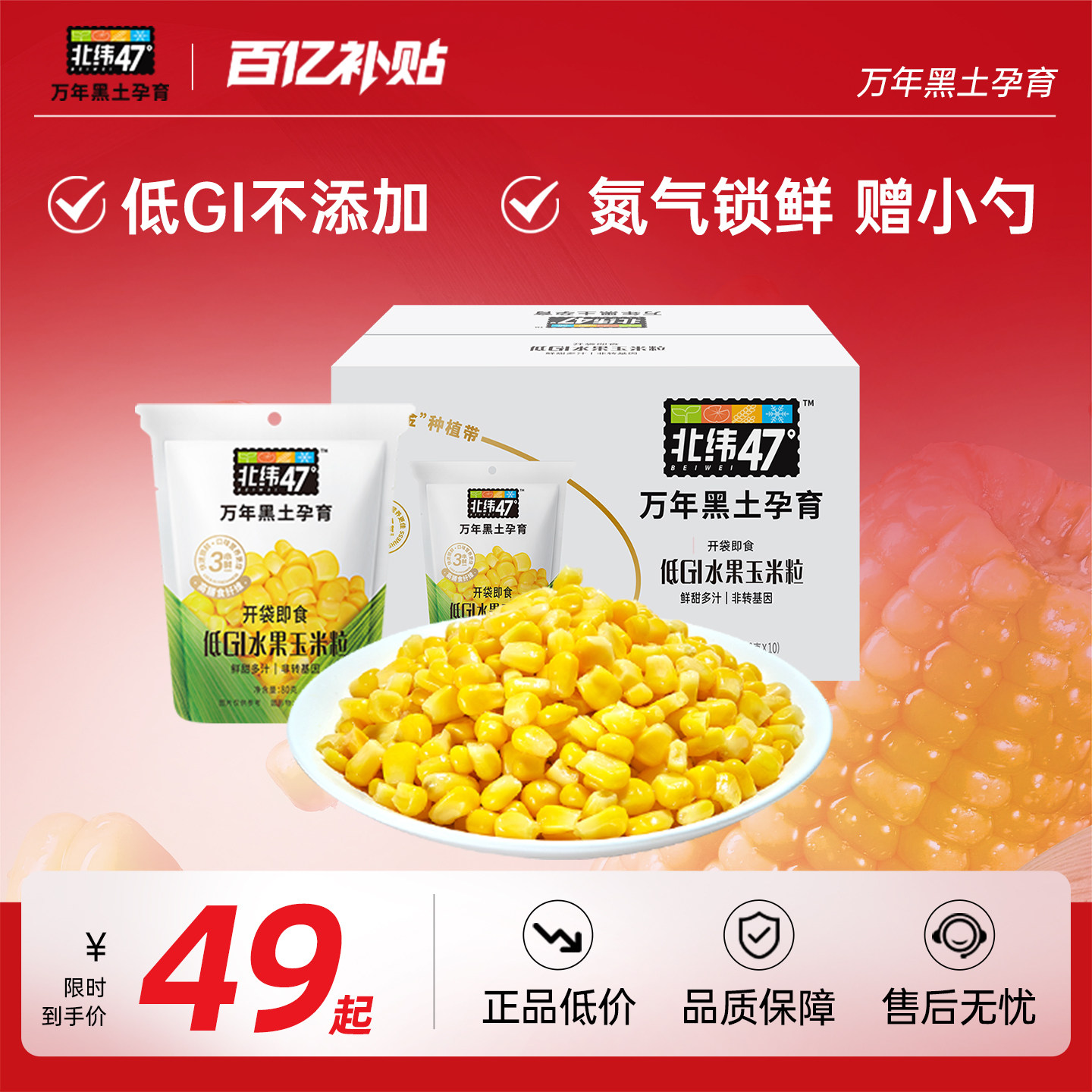 北纬黑龙江水果玉米粒图片