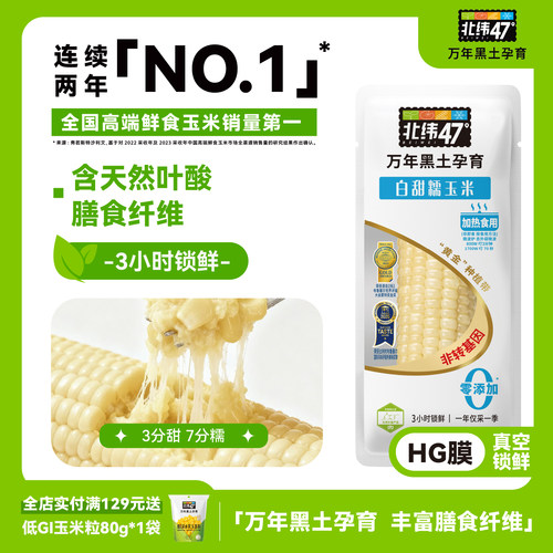 47度黑糯鲜玉米天然花青素
