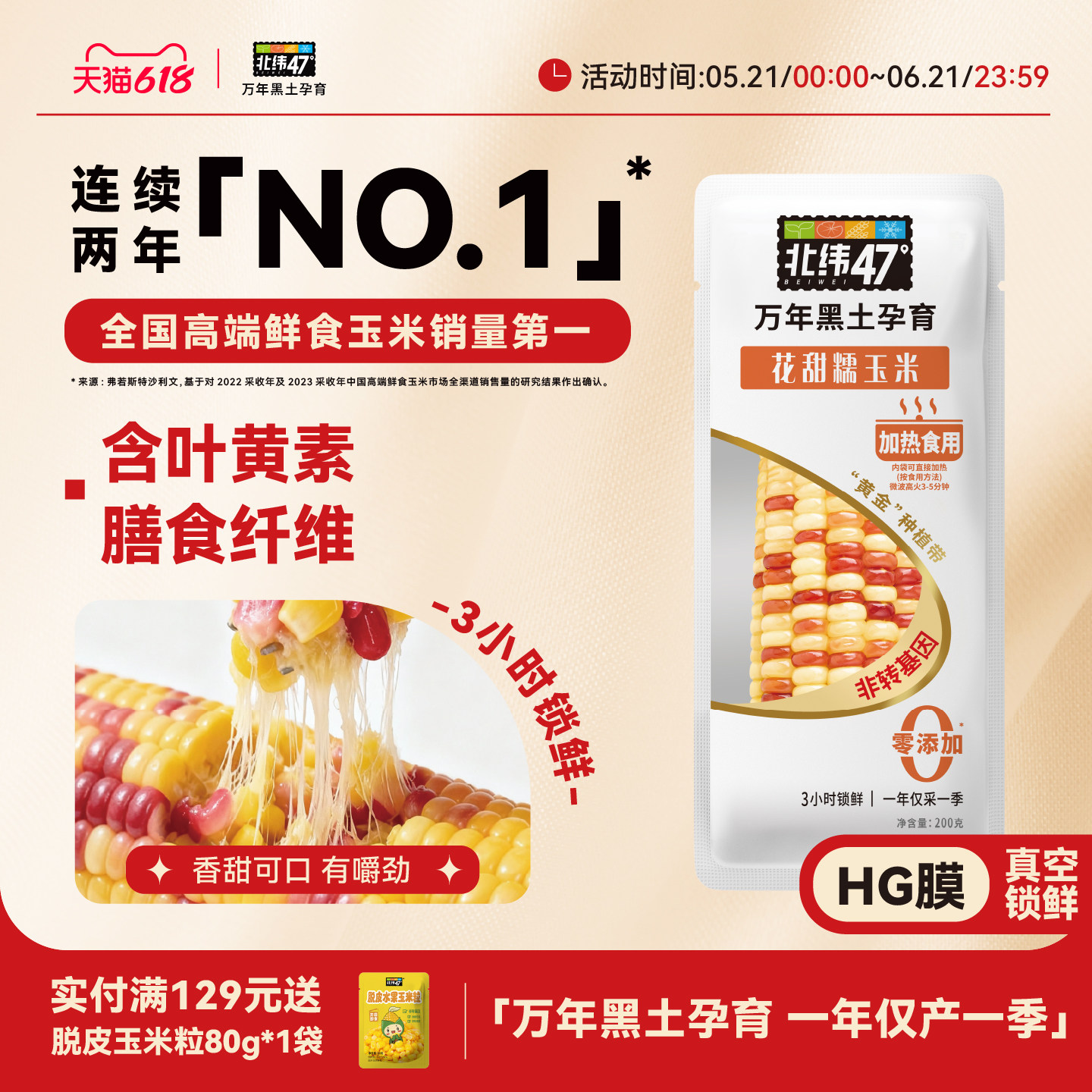 北纬47度玉米新鲜花甜糯东北黑龙江糯玉米真空包装软糯新鲜糯玉米