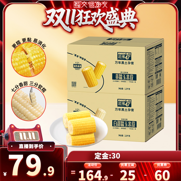 北纬47东北鲜食玉米粗粮