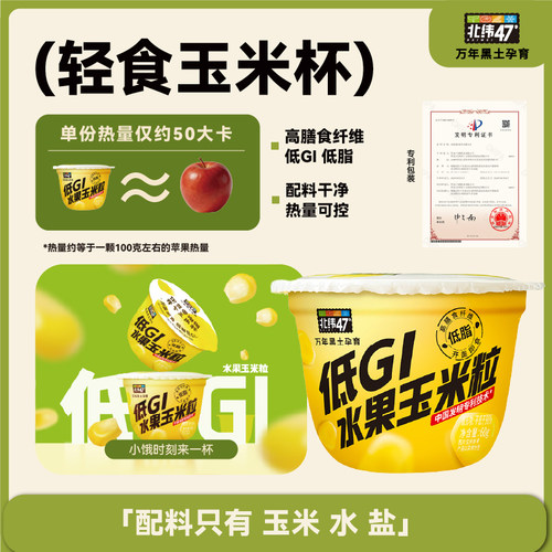 北纬47度开盖即食鲜甜多汁