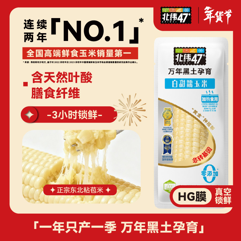 北纬47度新鲜采摘黄糯白糯鲜甜玉米东北软糯玉米真空装官方旗舰店