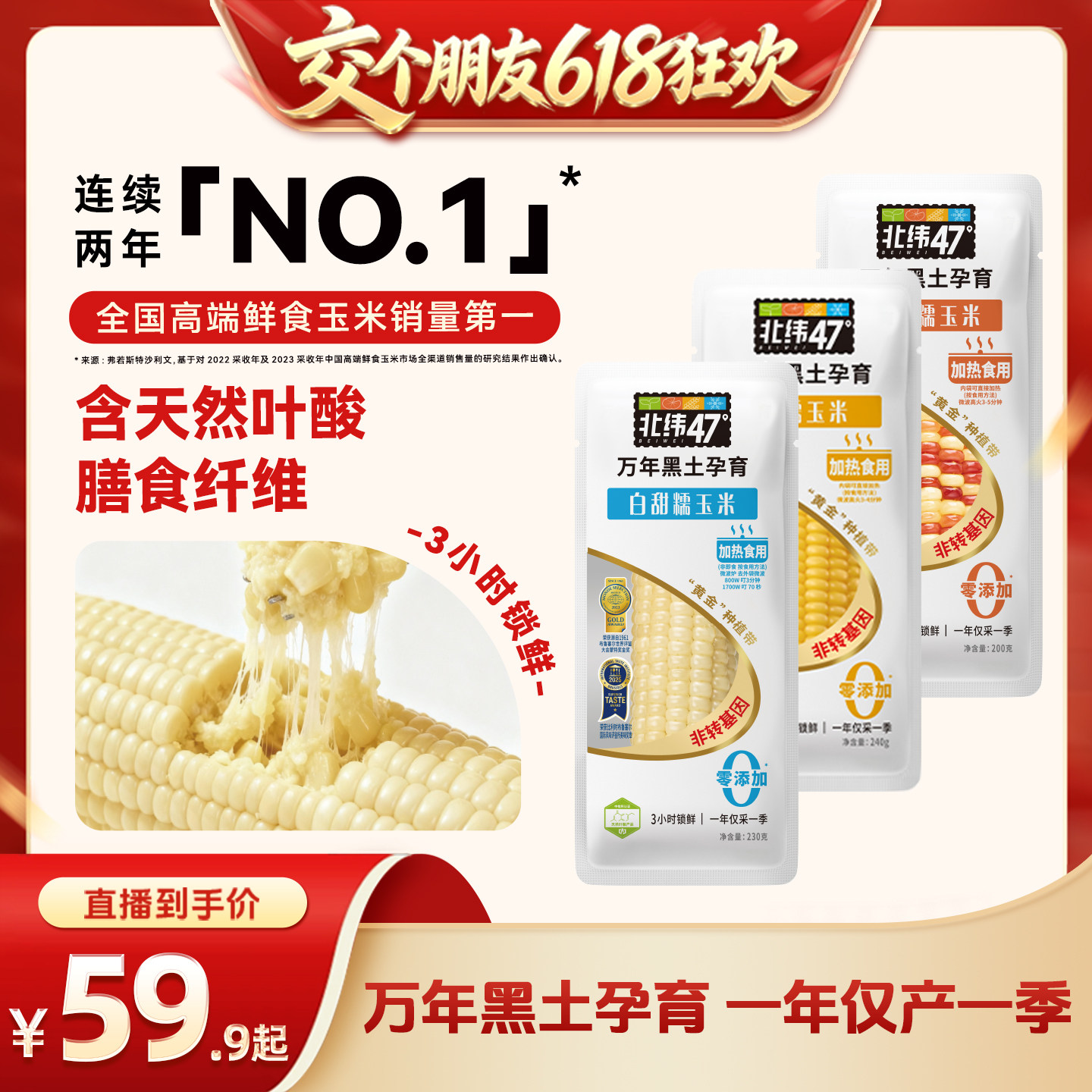 【交个朋友618先加购】北纬47度黄糯白糯花甜糯玉米东北新鲜玉米