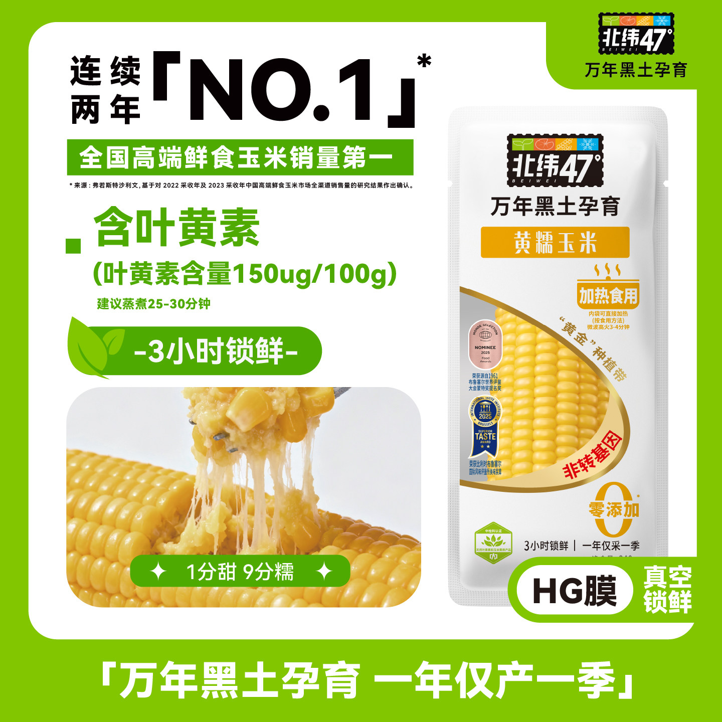 北纬47度官方旗舰店黄糯玉米东北糯玉米新鲜甜玉米真空装粗粮早餐