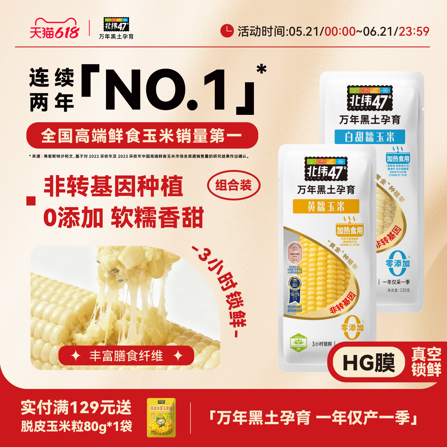 北纬47度新鲜采摘黄糯白糯鲜甜玉米东北软糯玉米真空装官方旗舰店