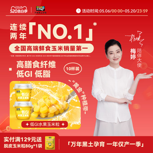 北纬东北水果玉米粒健康粗粮