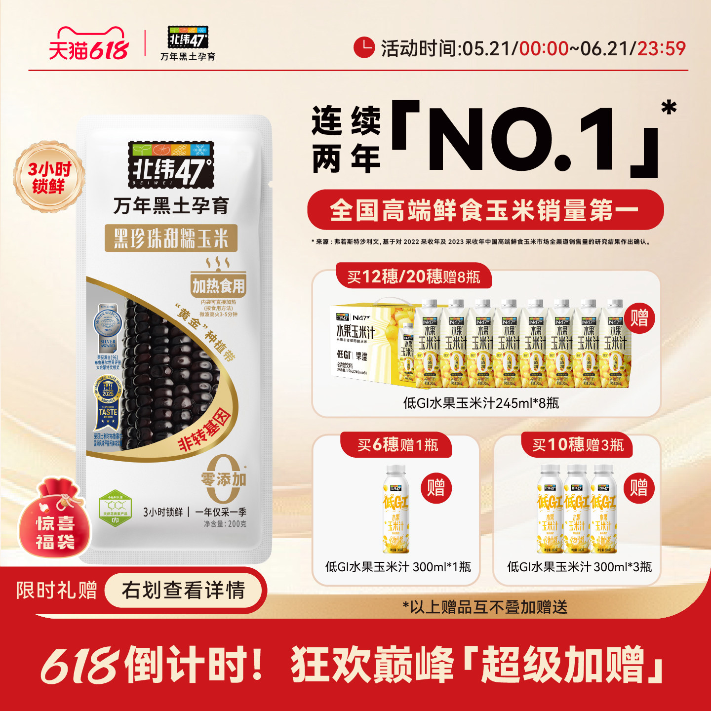 北纬47度黑糯玉米东北黑龙江花糯玉米真空包装玉米早餐新鲜玉米棒