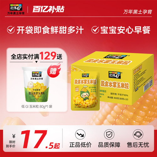 北纬东北黑龙江水果玉米粒
