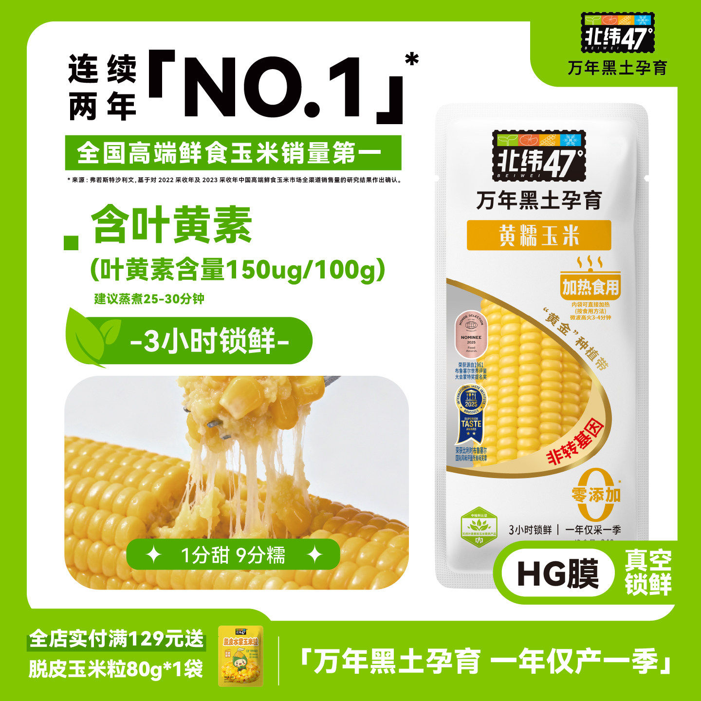 北纬47度官方旗舰店黄糯玉米东北糯玉米新鲜甜玉米真空装粗粮早餐
