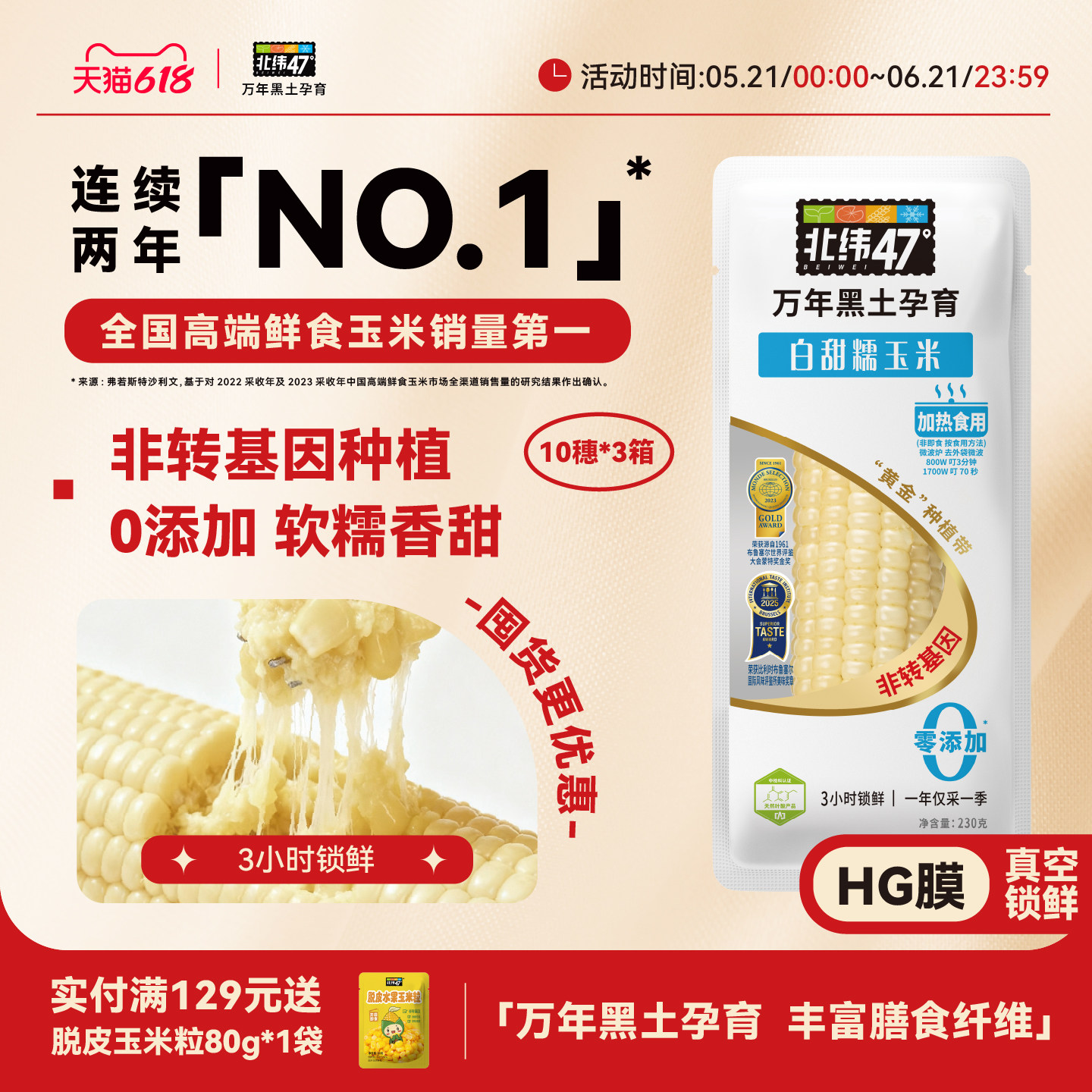 北纬47度糯玉米囤货装30穗代餐东北玉米粗粮软糯清甜真空包装袋