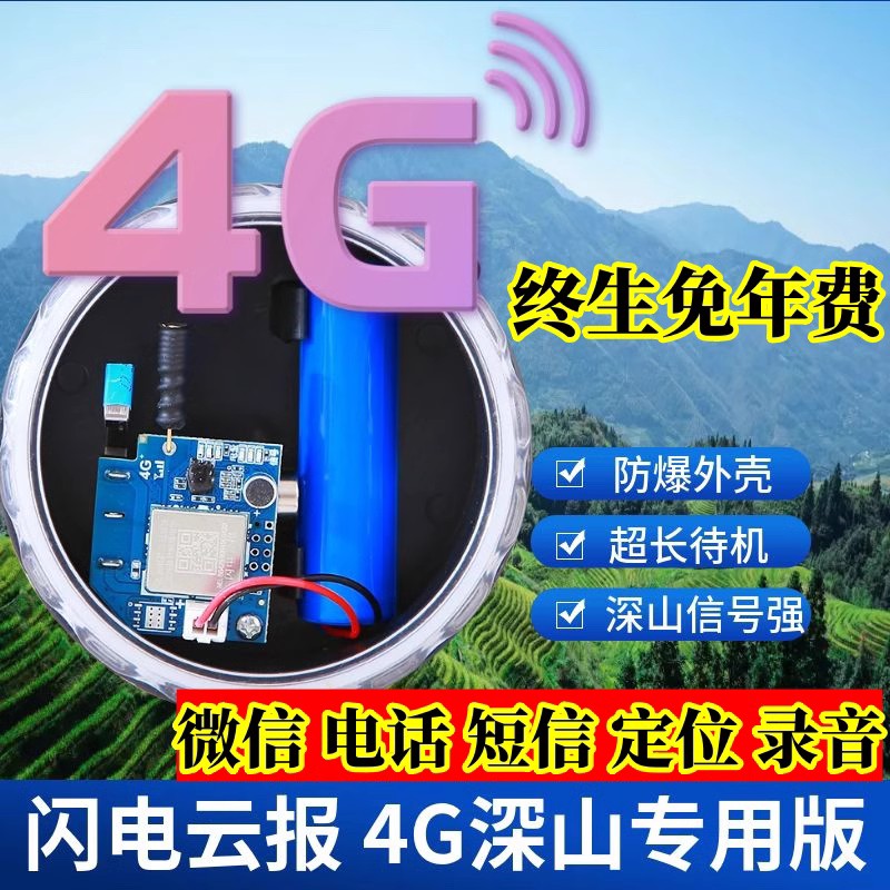 果园养蜜蜂防盗4G报警器新款夹智能传感/报警器