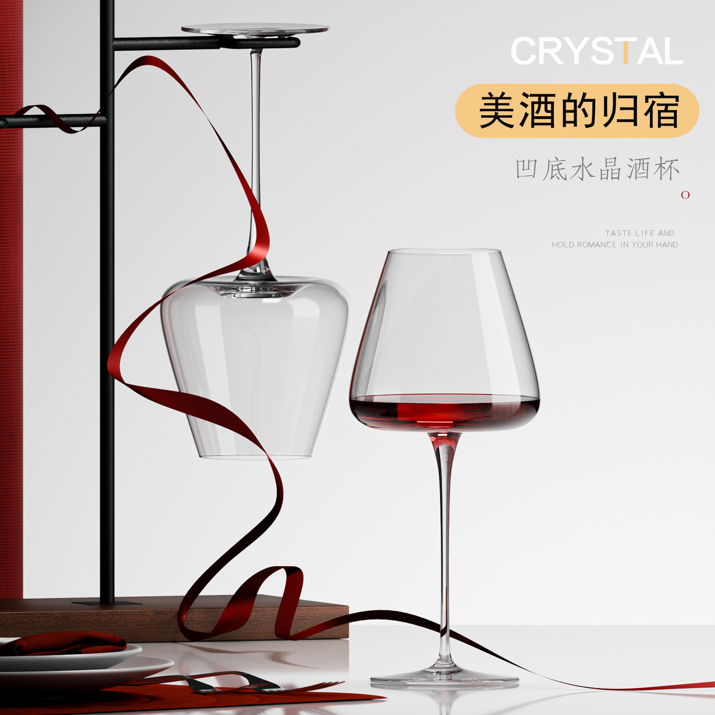 高档次水晶红酒杯套装家用必备