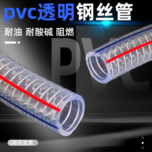 喆成pvc透明钢丝管零时批发