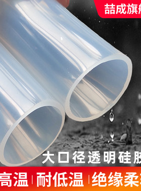 食品级透明硅胶管耐高温软管