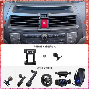 本田雅阁 08-13款带旋钮 专用车载手机支架底座改装配件导航固定