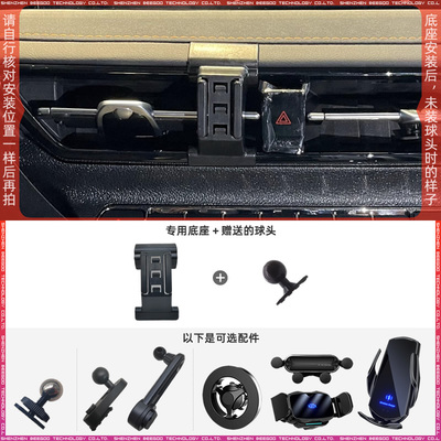 长安欧尚X7plus车载手机支架底座