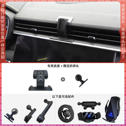 领克05/01手机支架底座