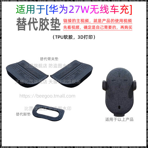 适用于华为27W无线车充CP39S替代臂夹垫脚垫车载支架配件胶垫贴片