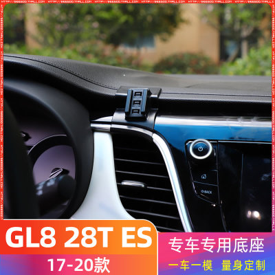 别克GL828TES手机支架底座