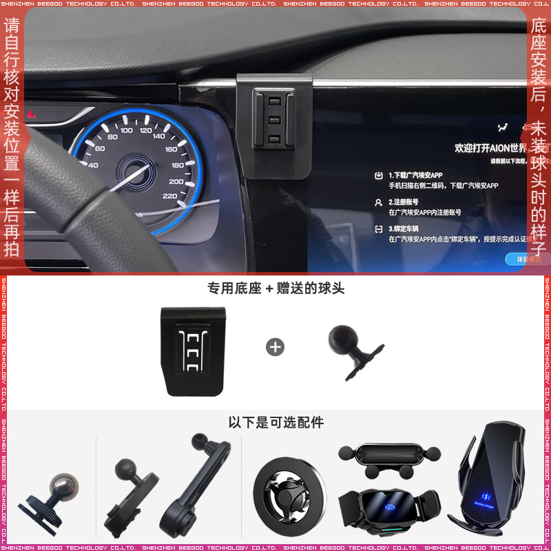 埃安S/魅580车载手机支架底座