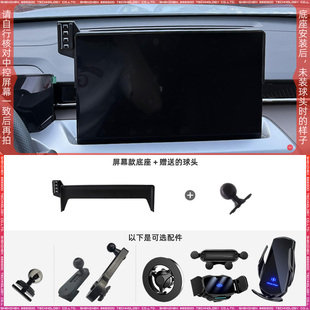 适用于24款传祺GS4 MAX14.6英寸屏幕手机支架配件底座车载改装