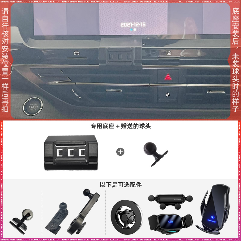 雪铁龙凡尔赛C5X手机支架底座