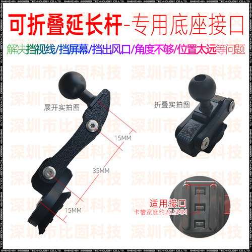 专用及屏幕底座可折叠延长杆17MM球头解决挡视线挡屏幕挡出风口等