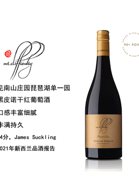 新西兰Mt Difficulty见南山琵琶湖单一园黑皮诺干红葡萄酒花果香