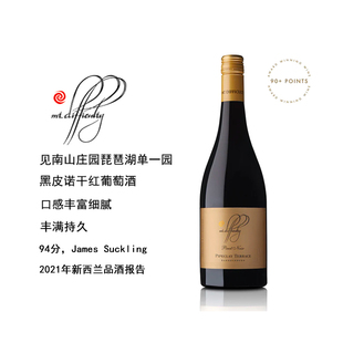 新西兰Mt Difficulty见南山琵琶湖单一园黑皮诺干红葡萄酒花果香