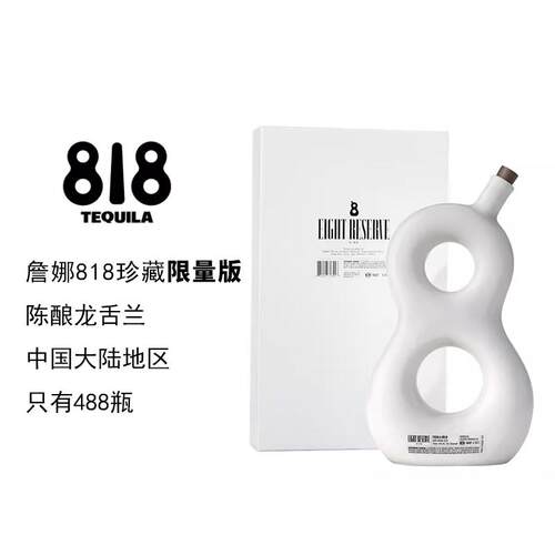 818珍藏限量版陈酿龙舌兰酒